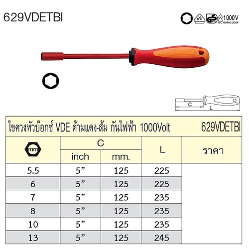 SKI - สกี จำหน่ายสินค้าหลากหลาย และคุณภาพดี | UNIOR 629VDETBI ไขควงหัวบ๊อกซ์ 5.5  mm. ด้ามแดงส้ม กันไฟฟ้า1000Volt